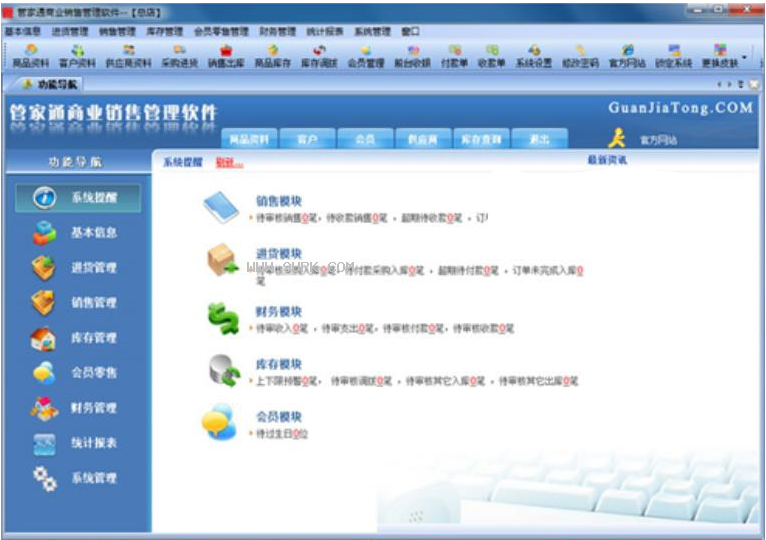 管家通销售管理软件20190免费版 驱动互联网销售的高效助手