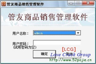 管友连锁版软件破解版风险解析 安全与合规之辨