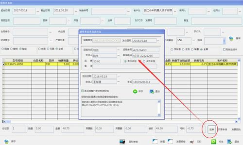 智能软件解决方案 优化直线传动产品日常销售管理的新引擎