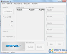 商品销售系统3.2.6.4安装版 免费销售软件下载与使用指南